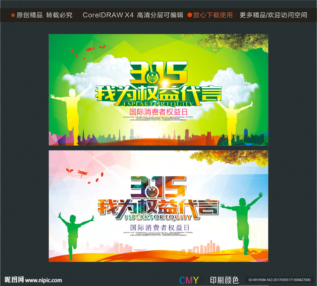 315 我为权益代言