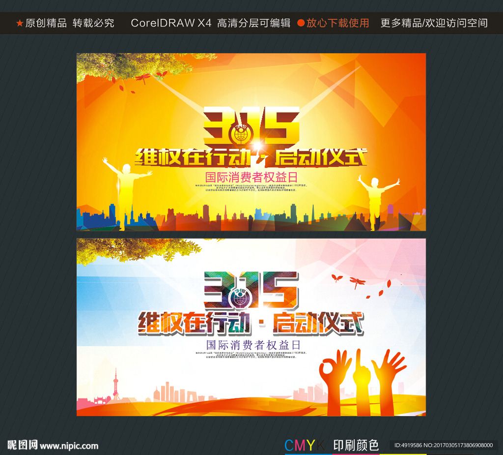 315维权在行动 启动仪式