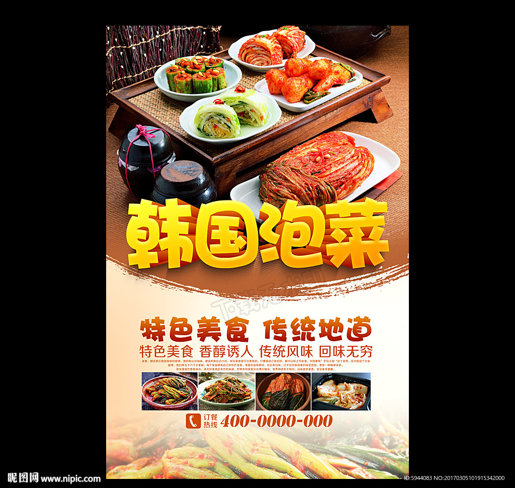韩国泡菜