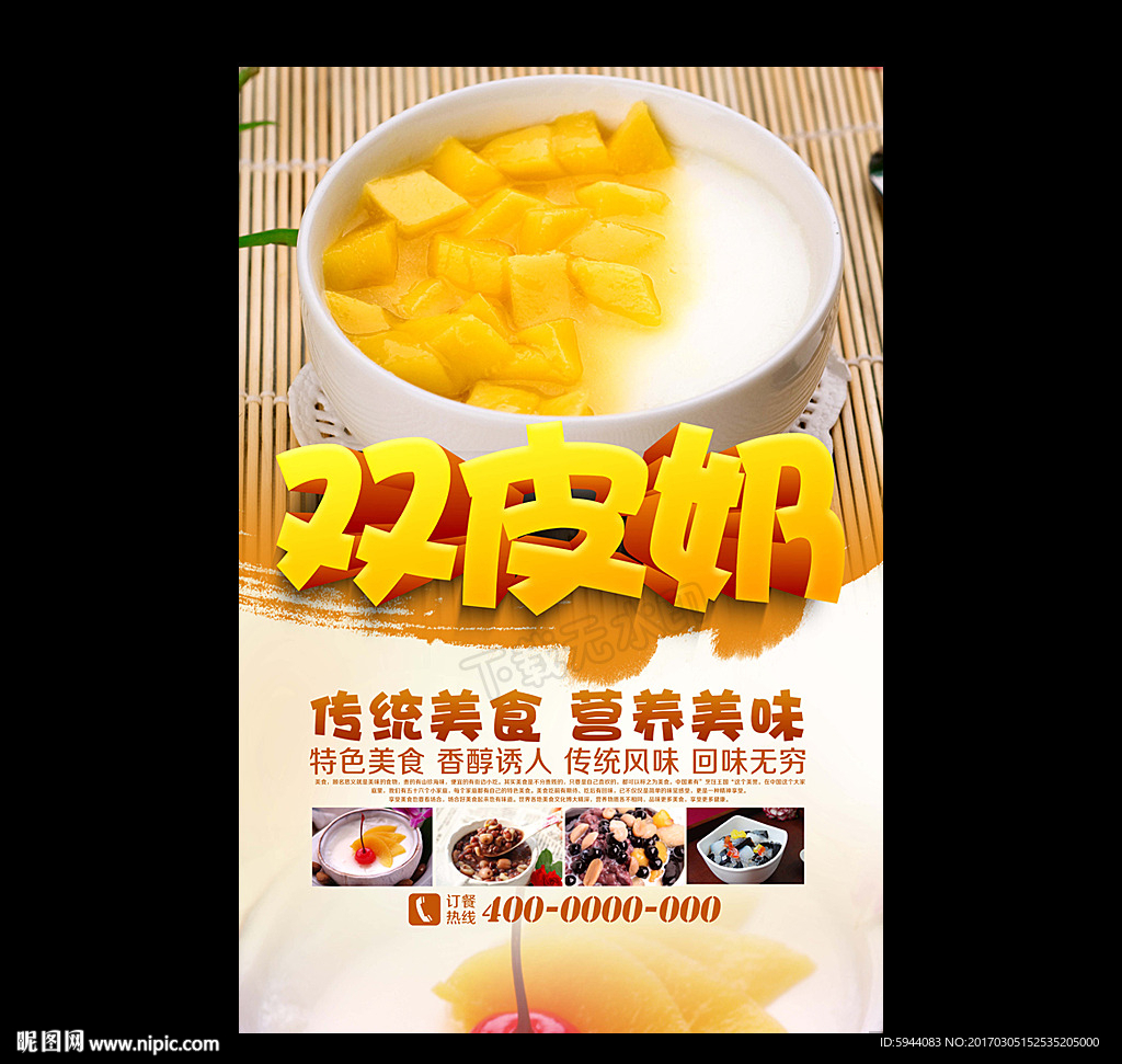双皮奶