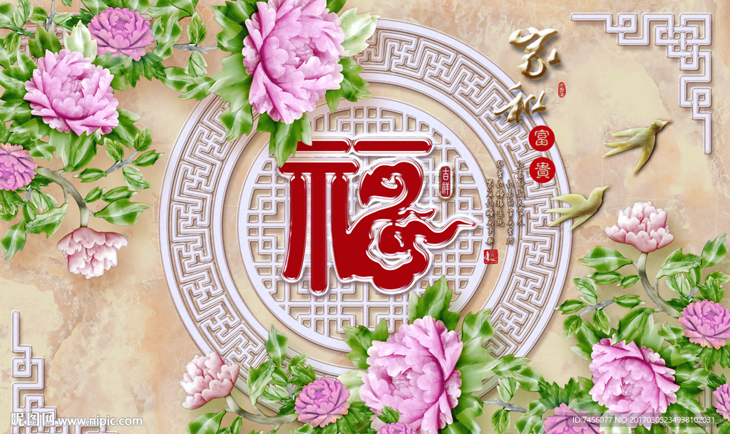 家和富贵牡丹花立体背景墙