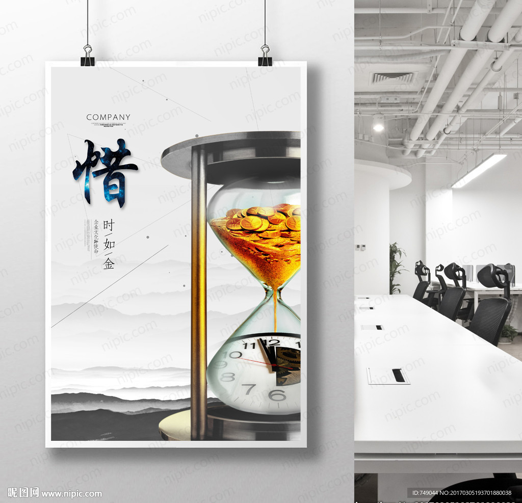 珍惜时间