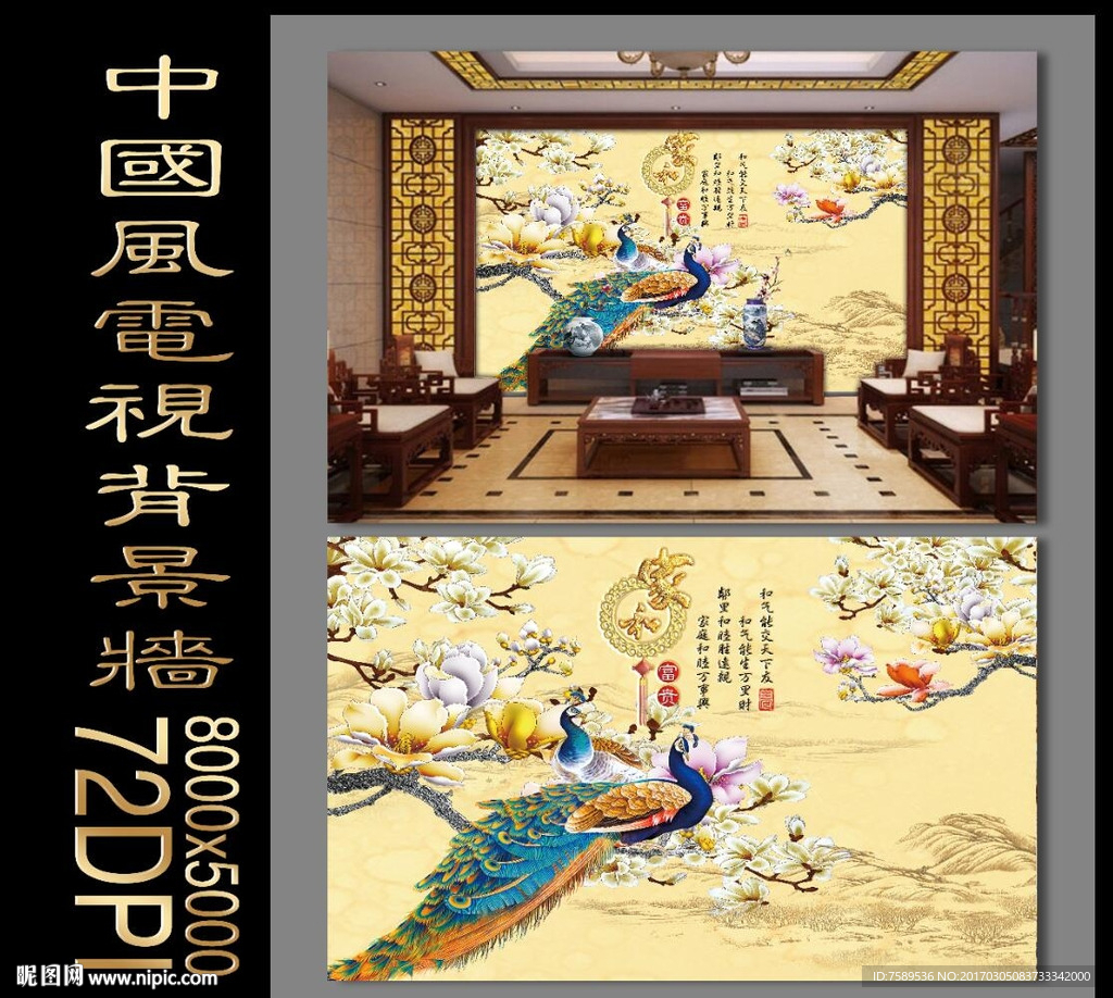 孔雀牡丹背景墙