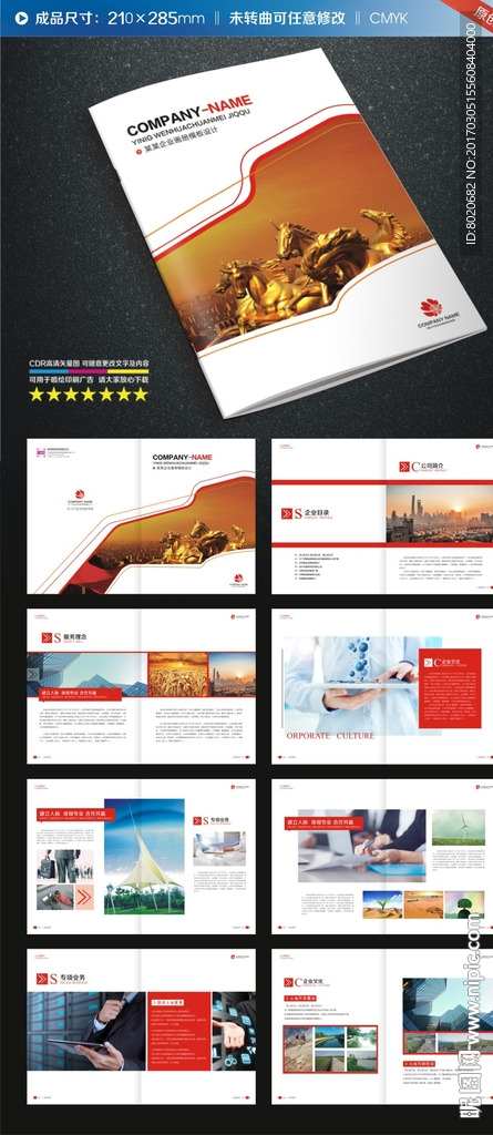 红色企业画册图片