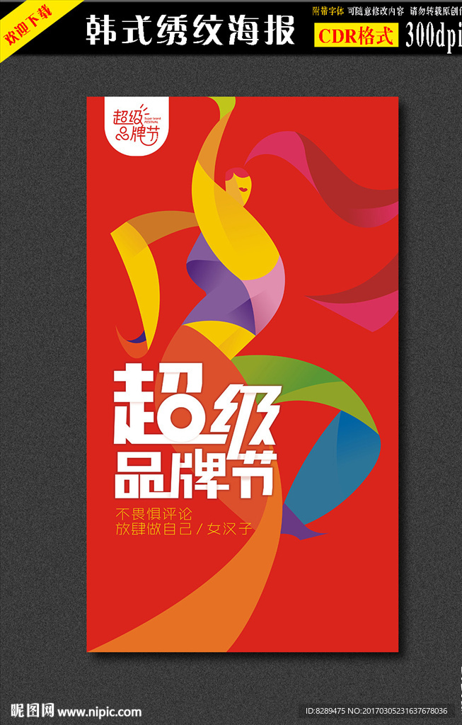 38妇女快乐海报