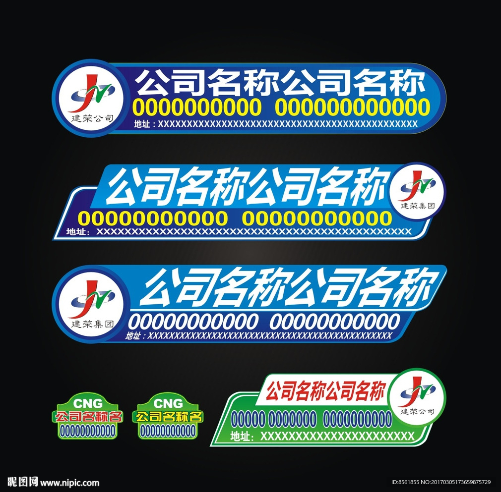 建荣油改气车贴