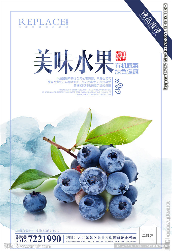 蓝莓水果海报