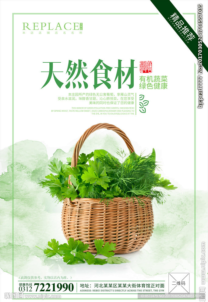 有机蔬菜海报