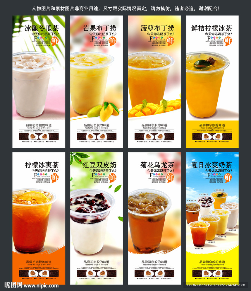奶茶海报