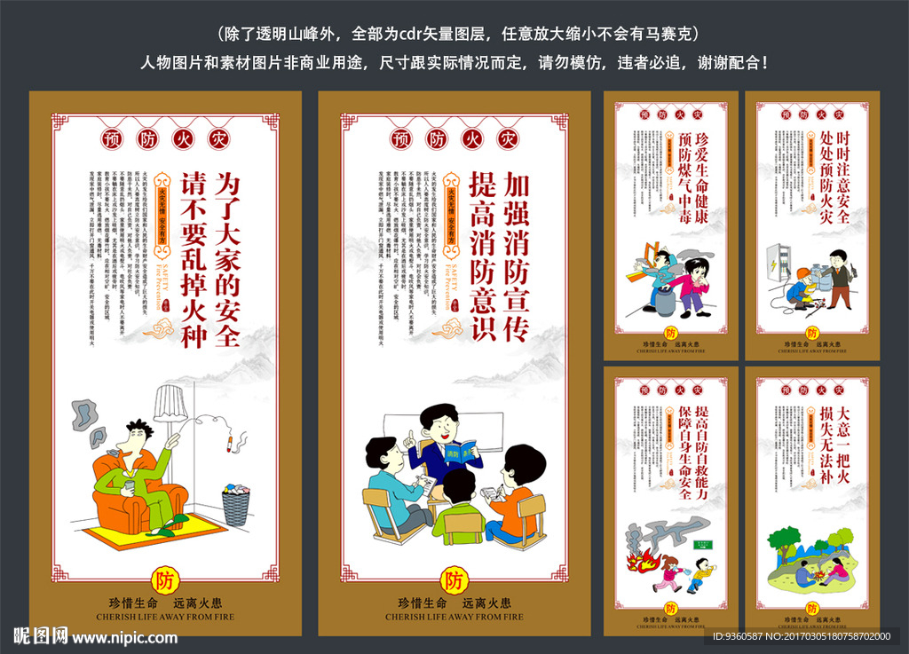 预防火灾广告