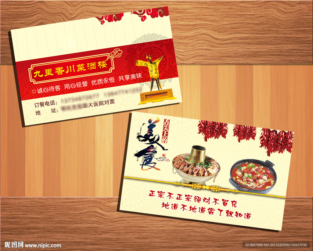 餐厅名片