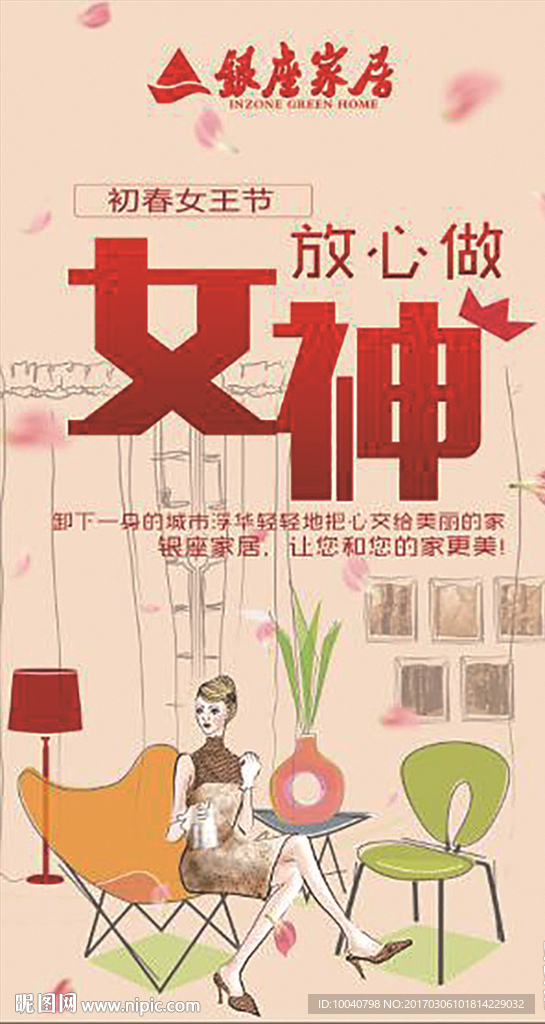 妇女节 女神节