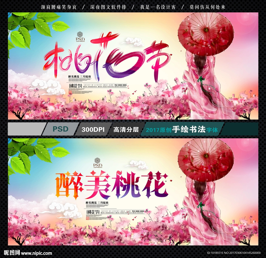 桃花节
