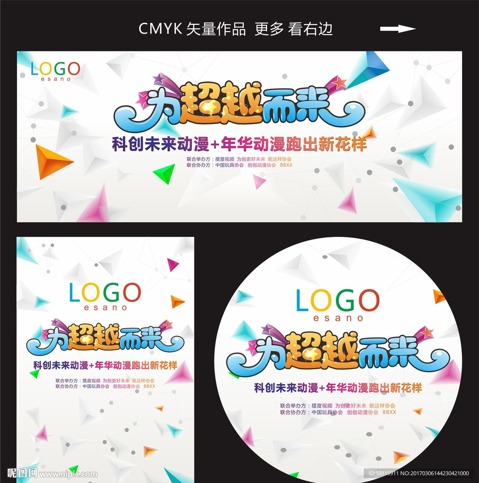 动漫发布会