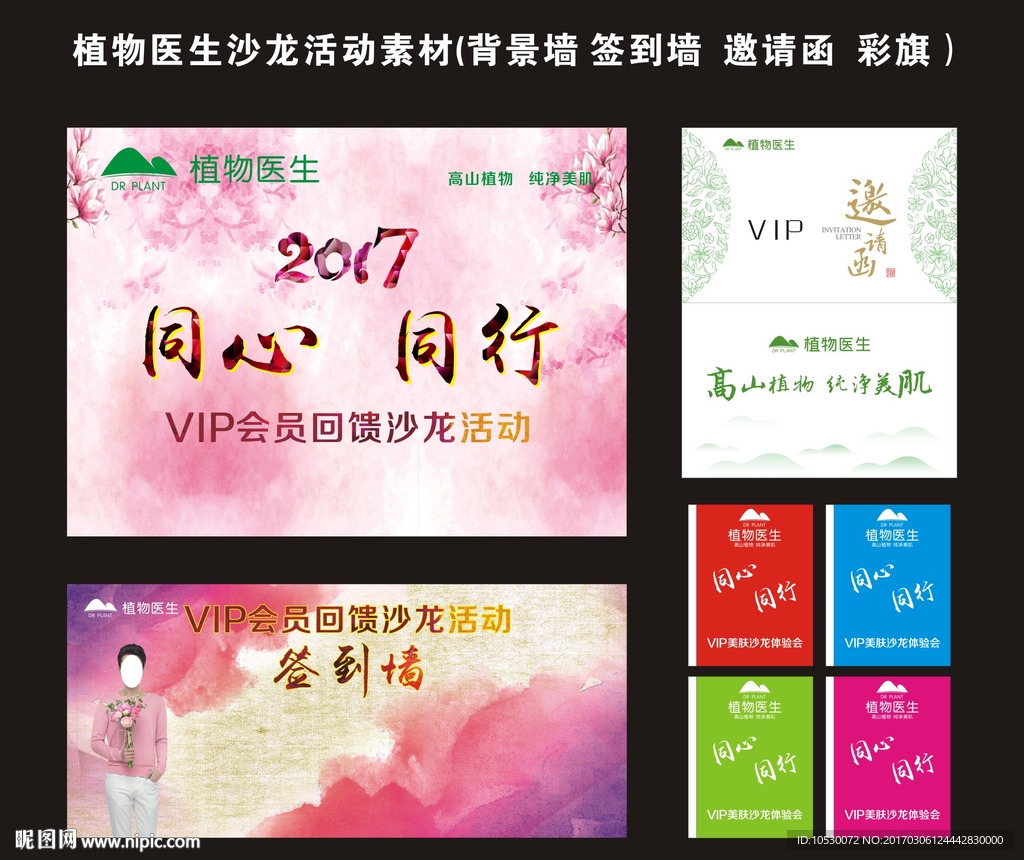 植物医生会员沙龙会活动素材