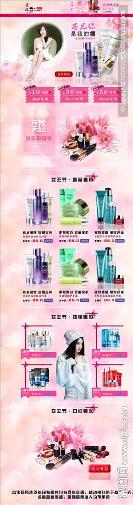 淘宝首页 淘宝化妆品网店