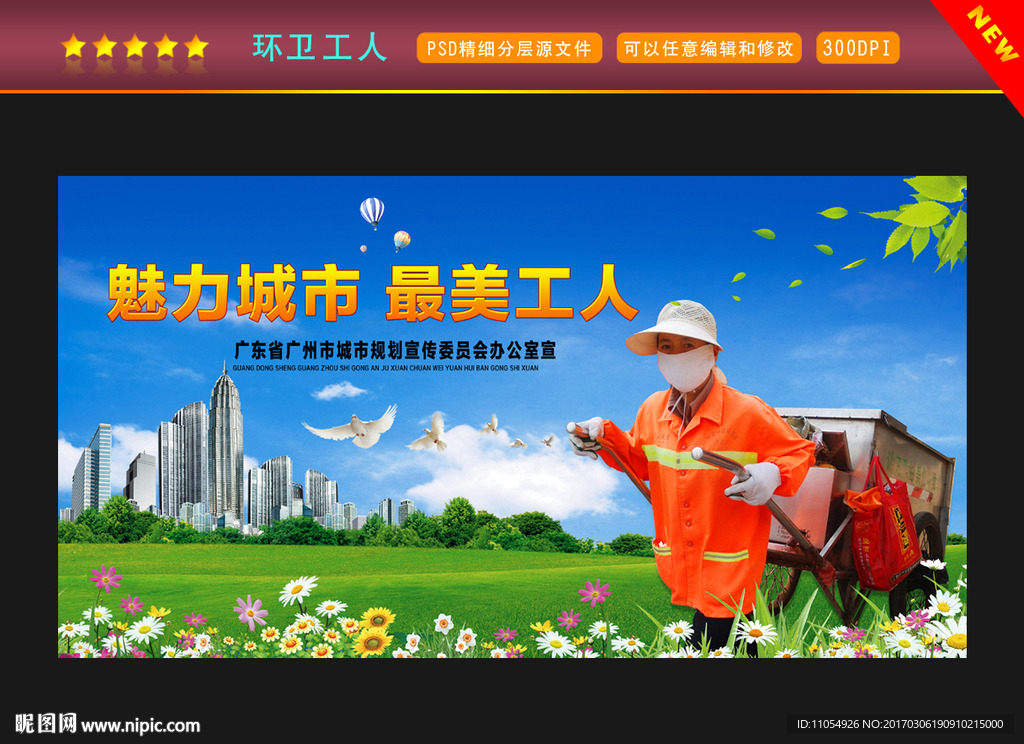 环卫工人