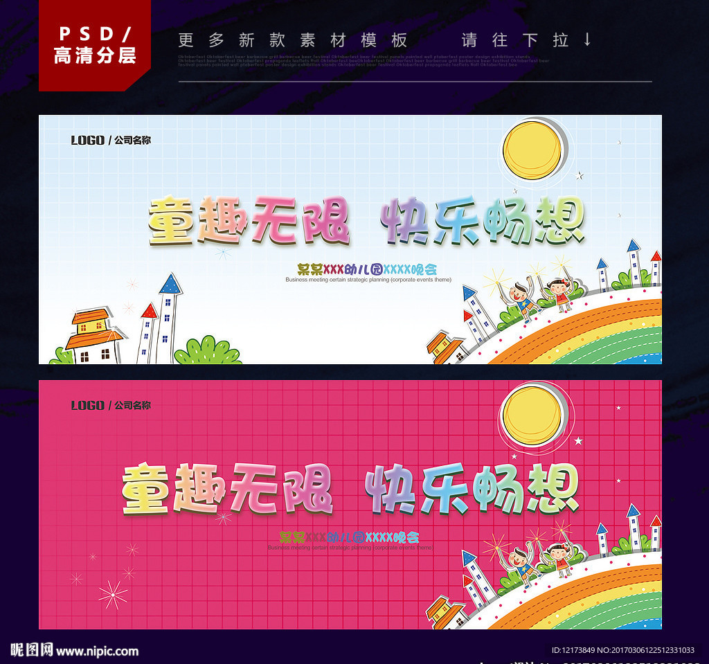 幼儿园背景