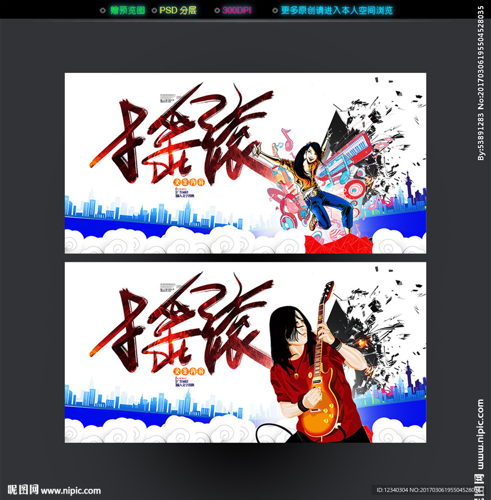 摇滚