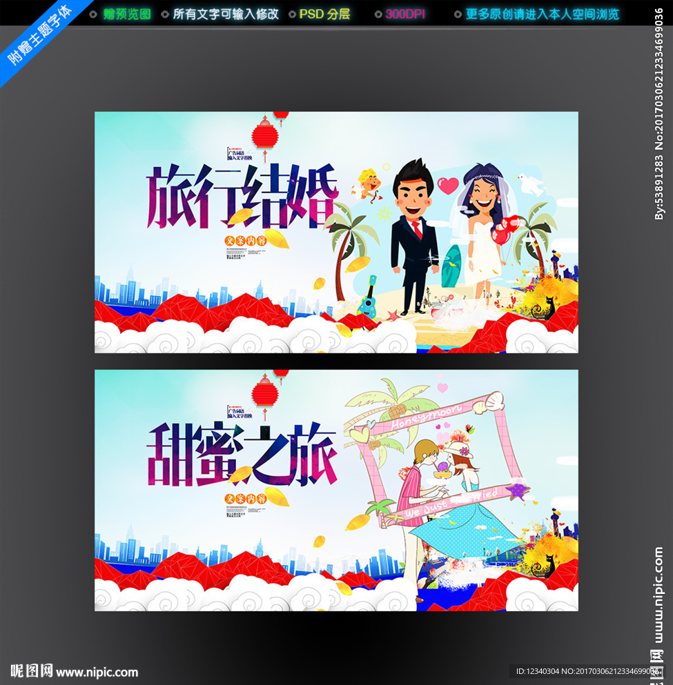 旅行结婚