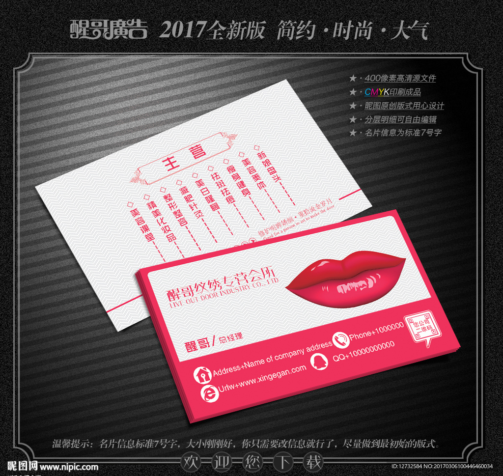 纹绣名片