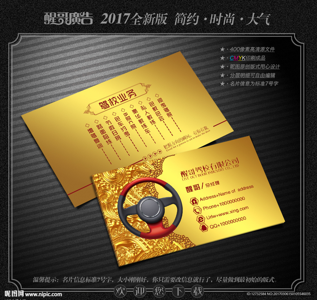 汽车名片