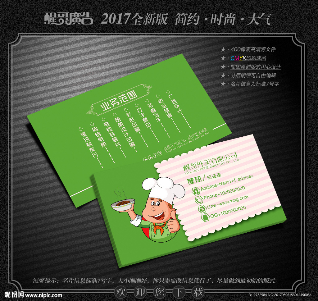 外卖名片