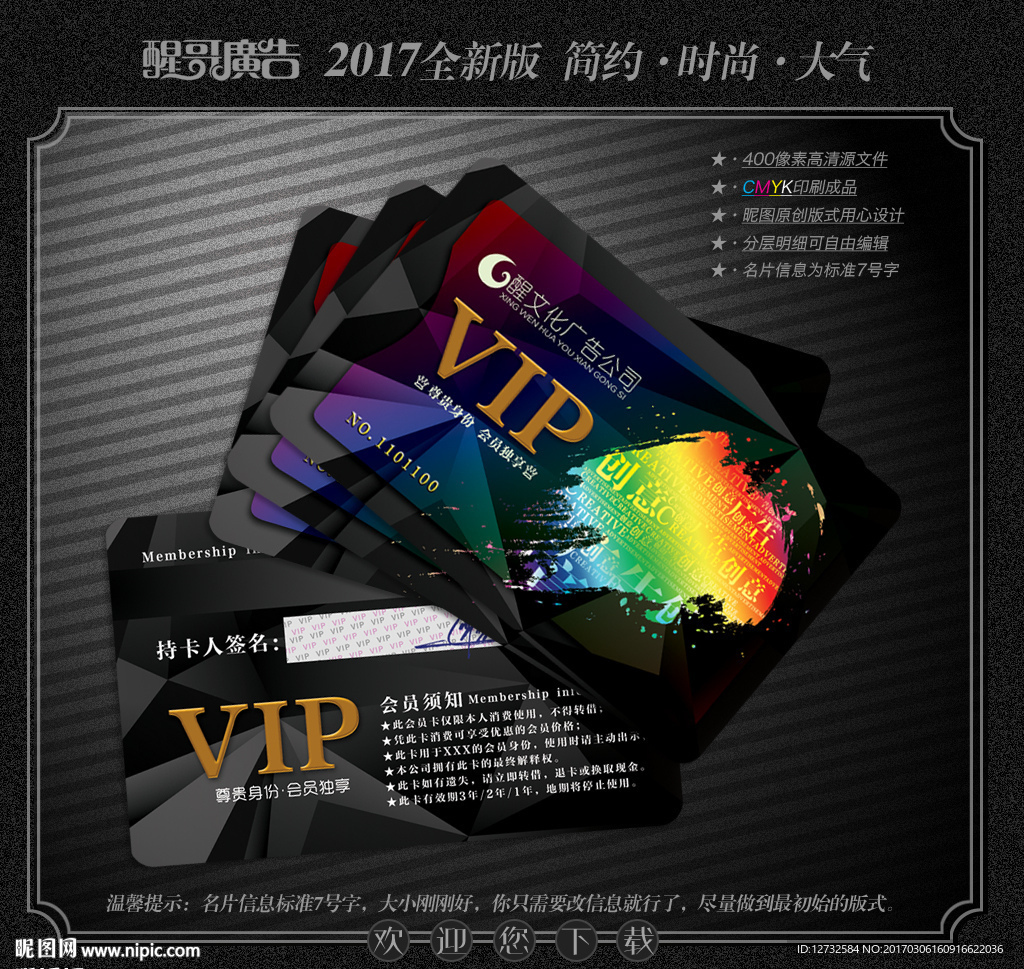 广告公司会员卡