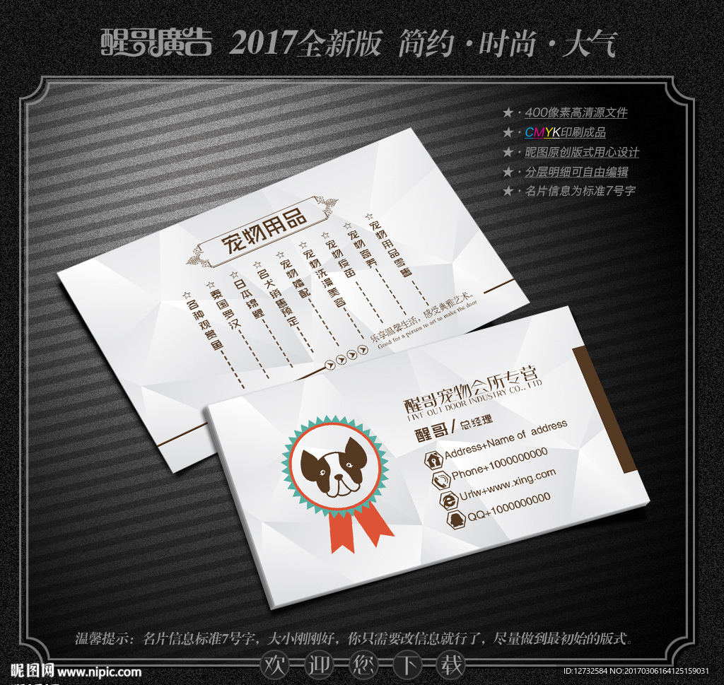 宠物名片