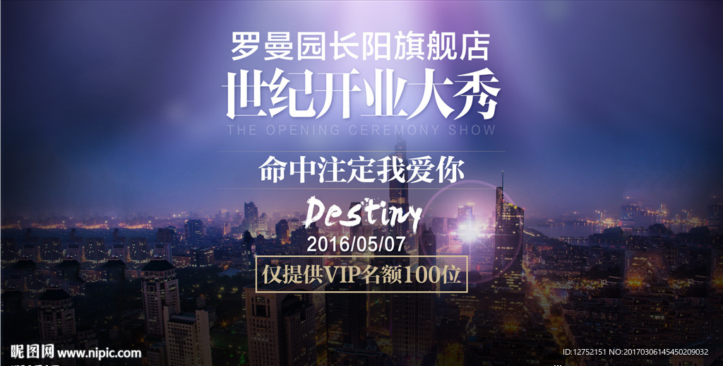 经典开业大秀