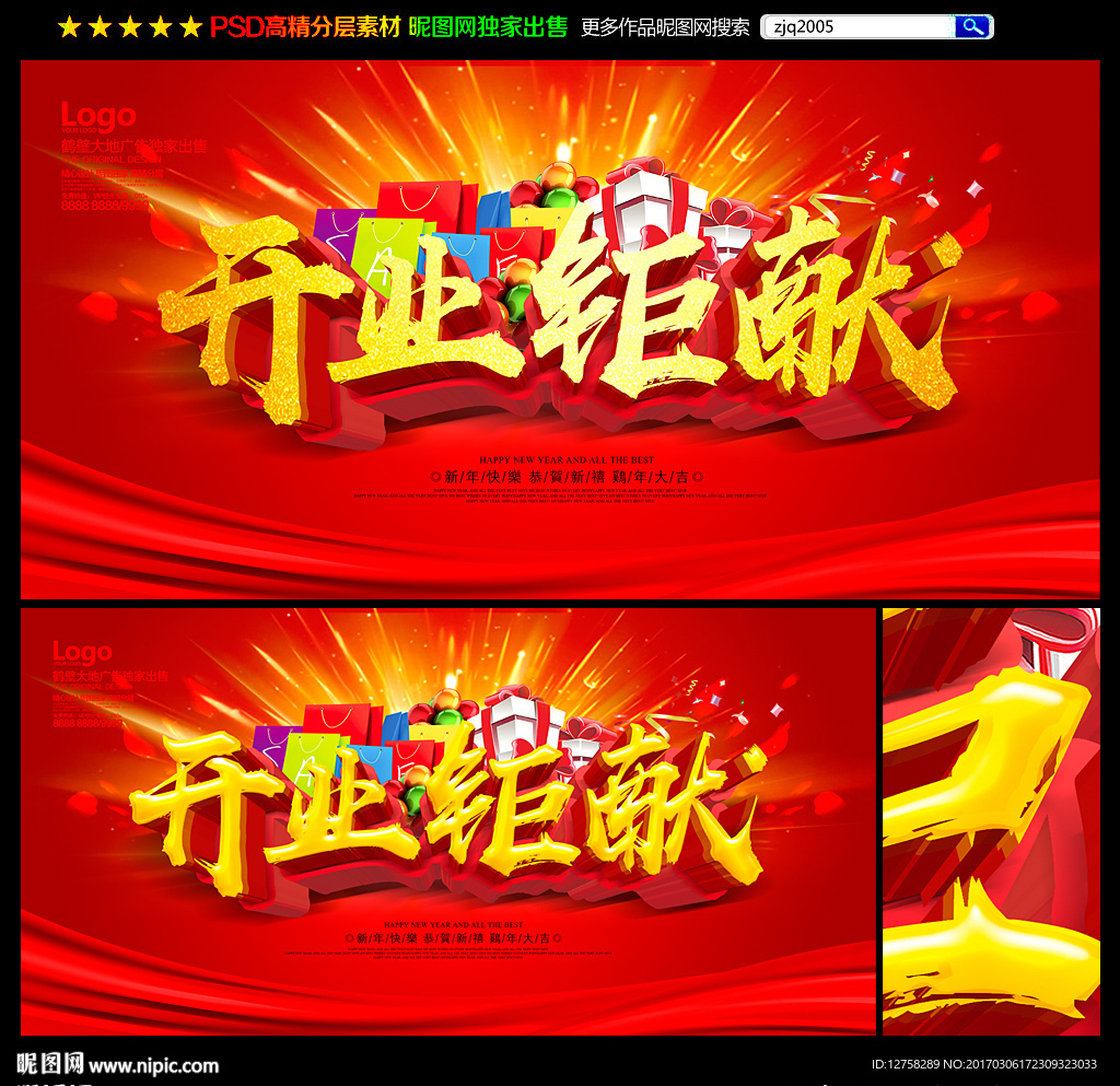 开业