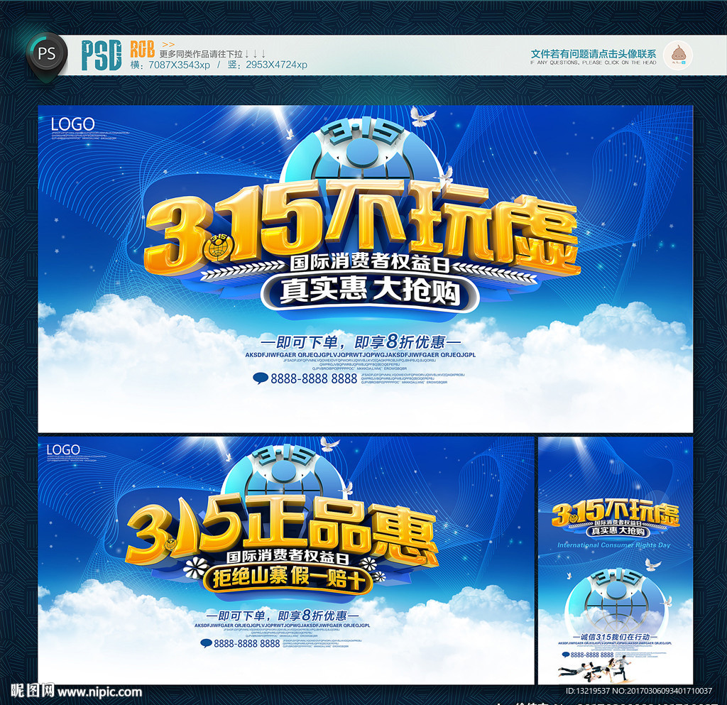 315促销海报