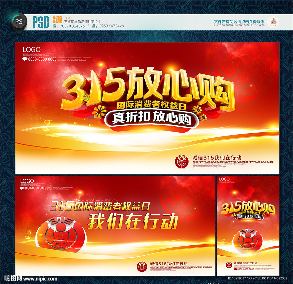 315消费者权益日