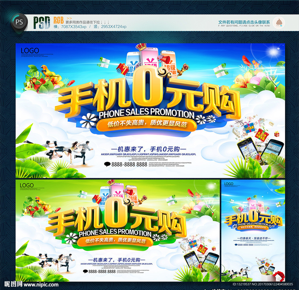 手机0元购