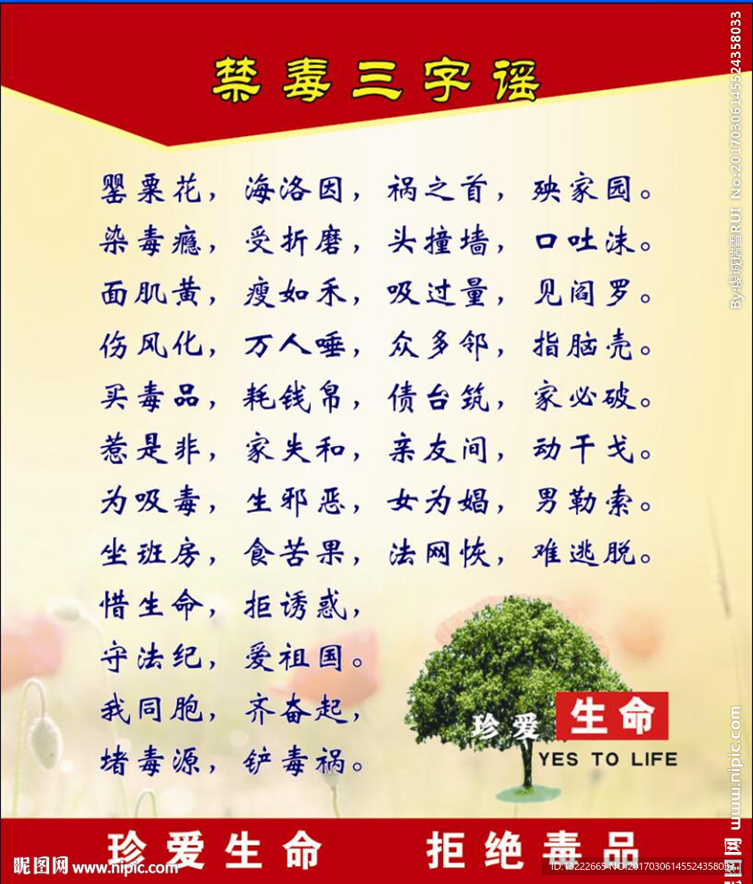 禁毒文化墙