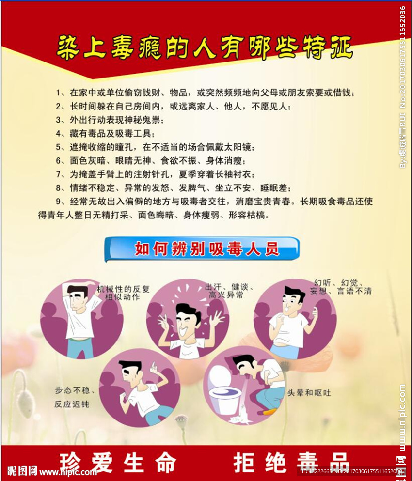 禁毒文化墙