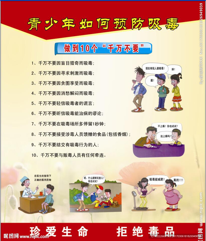 禁毒文化墙