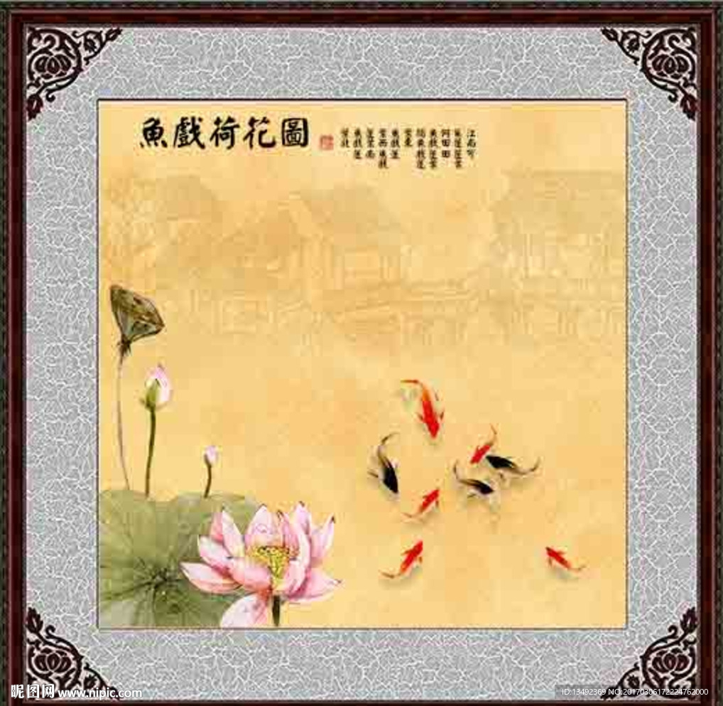 荷花九鱼图