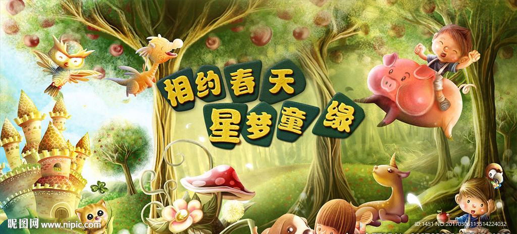 高档卡通插画风格儿童背景墙