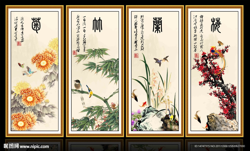 梅兰竹菊