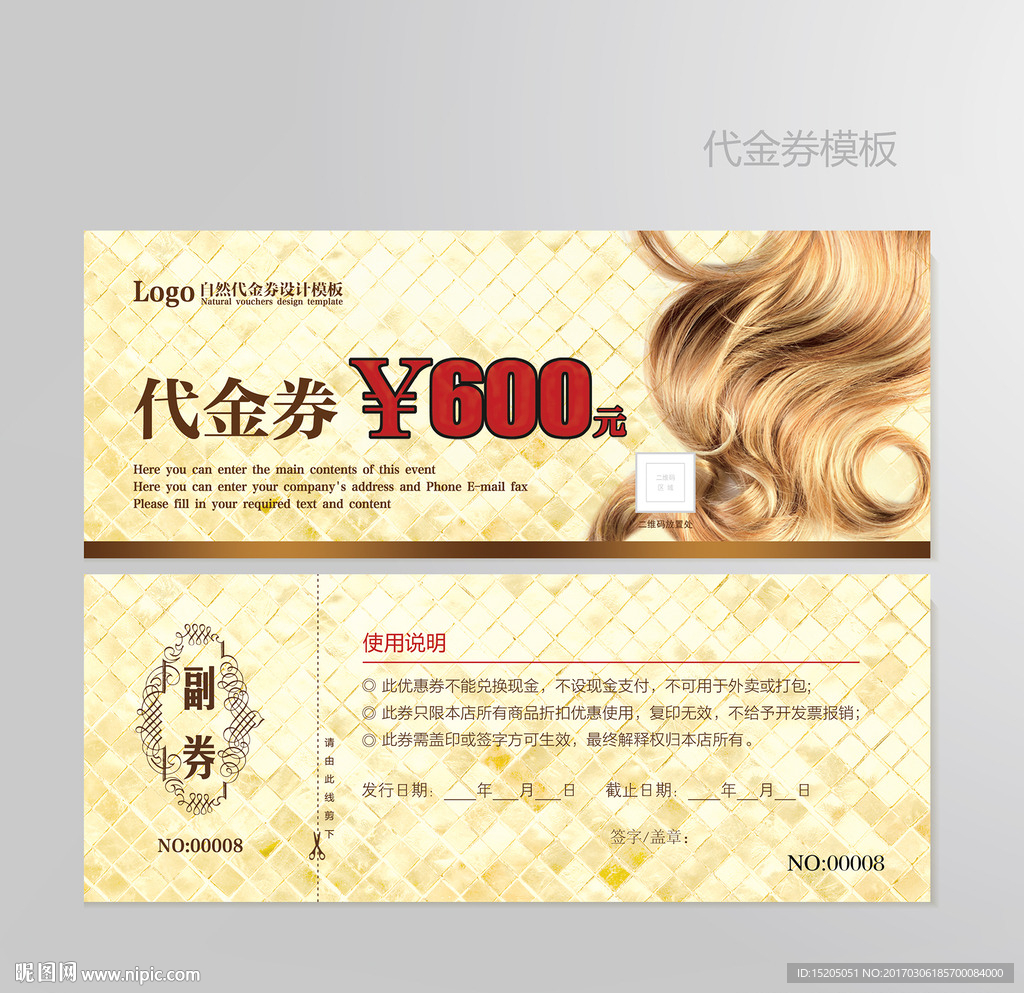 美发代金券图片
