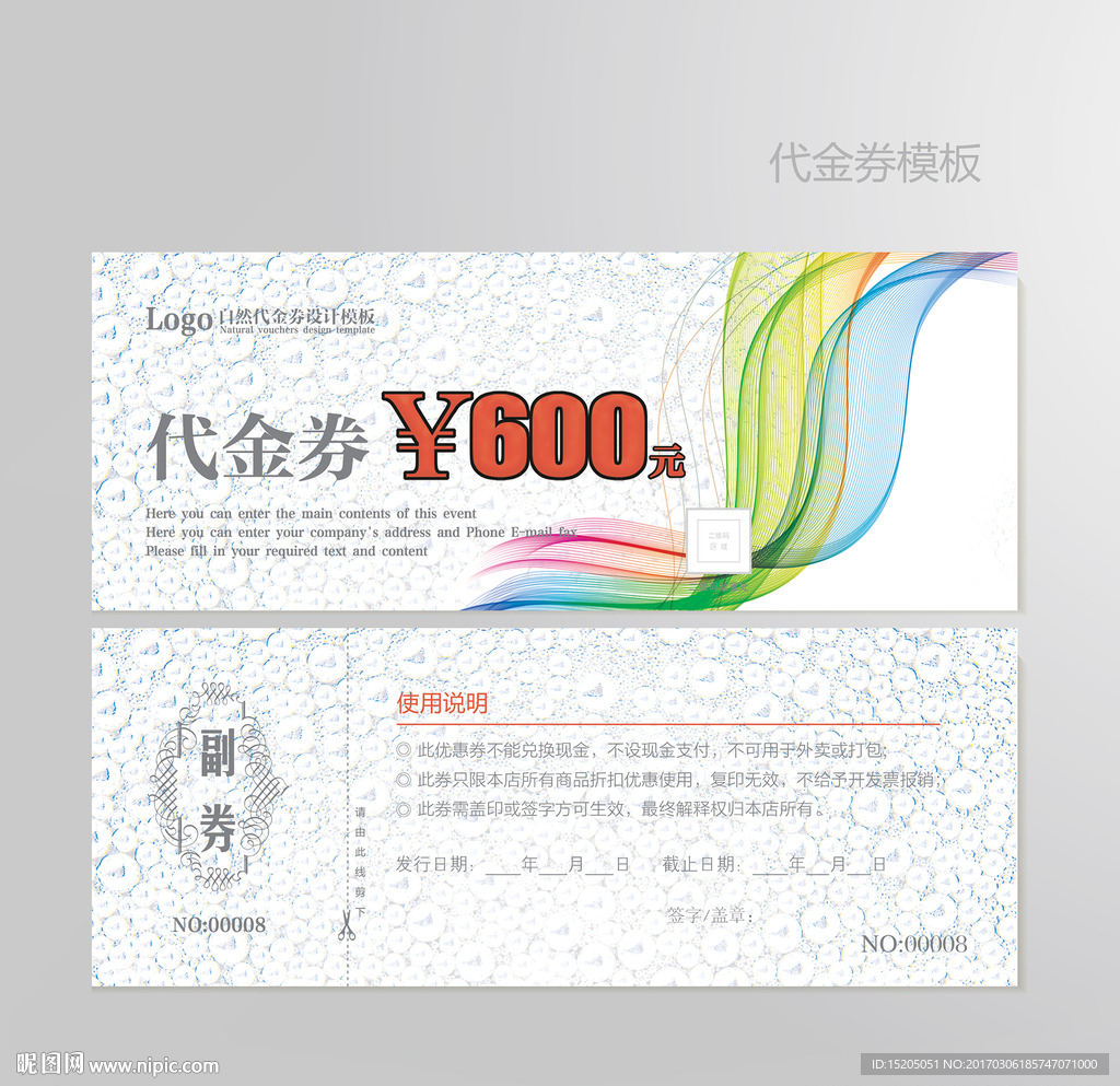 绚丽代金券