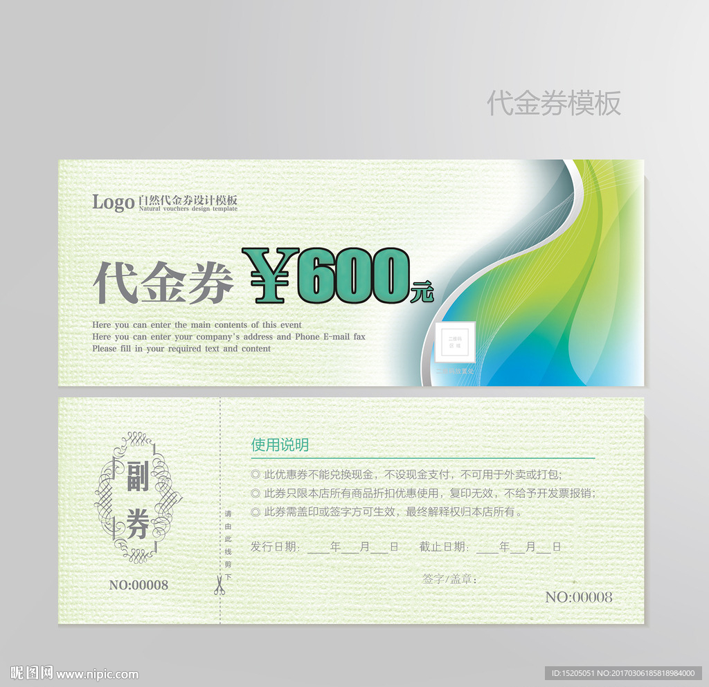 绿色代金券图片