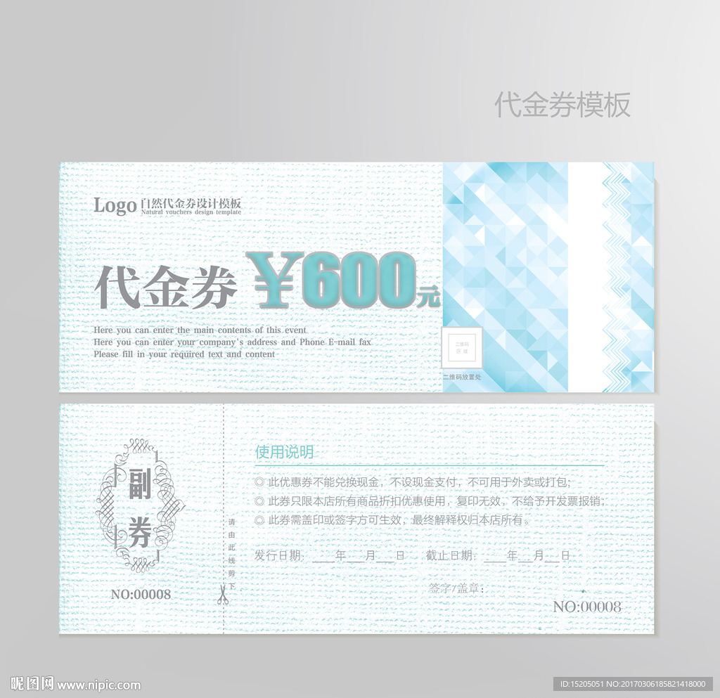 简单代金券图片