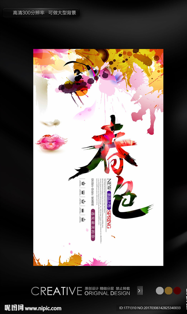 2017春季化妆品新品发布会