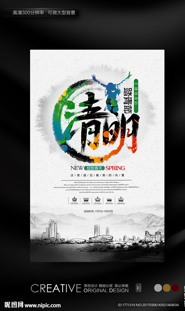 2017清明节水墨风主题海报