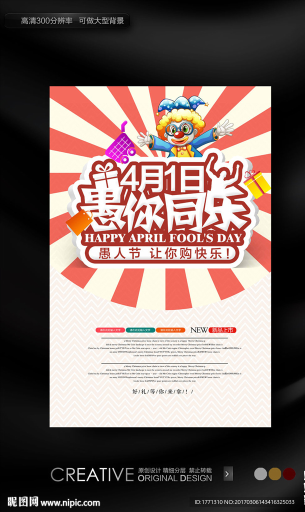 2017愚人节创意促销海报