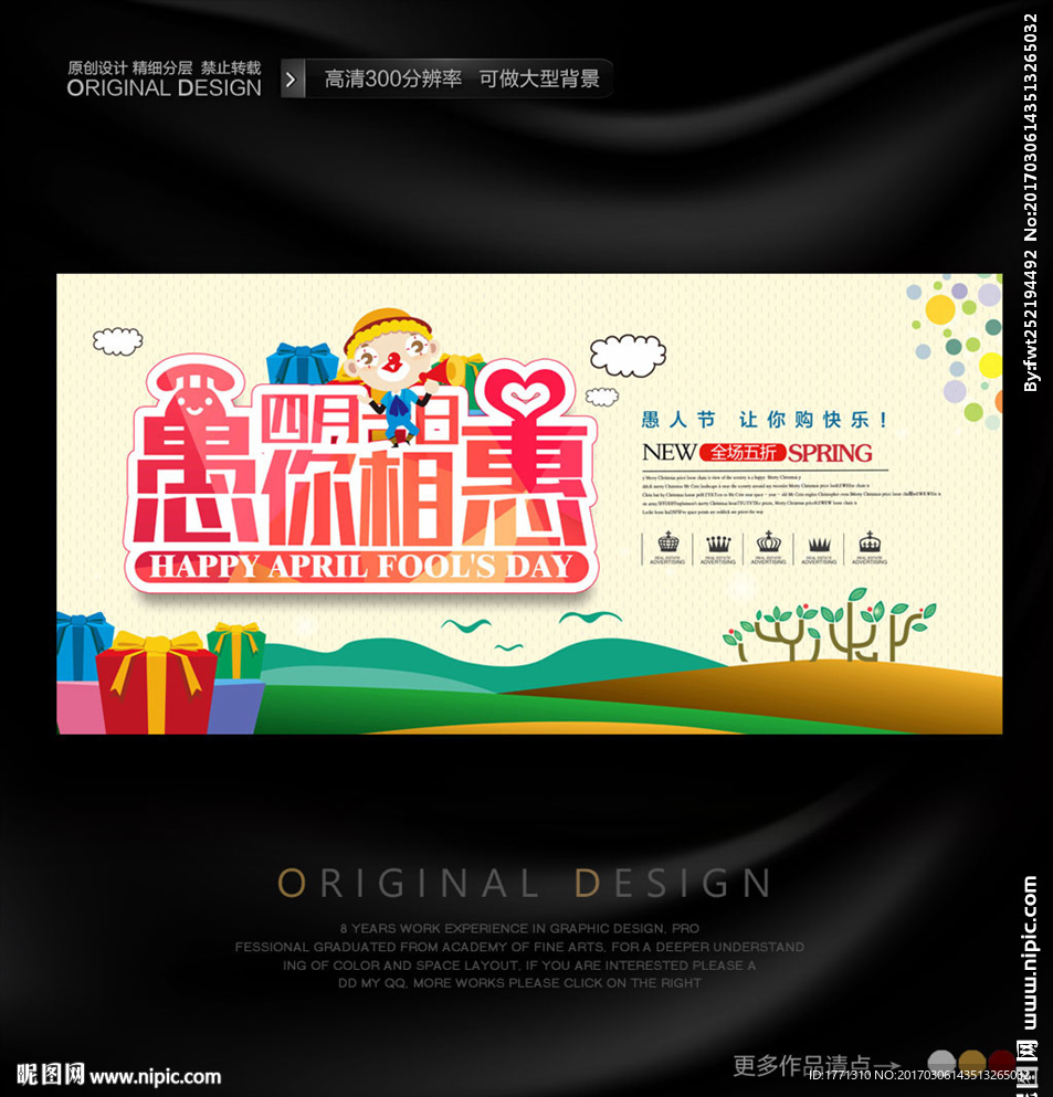 愚人节优惠活动背景