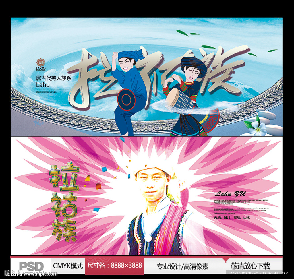 拉祜族