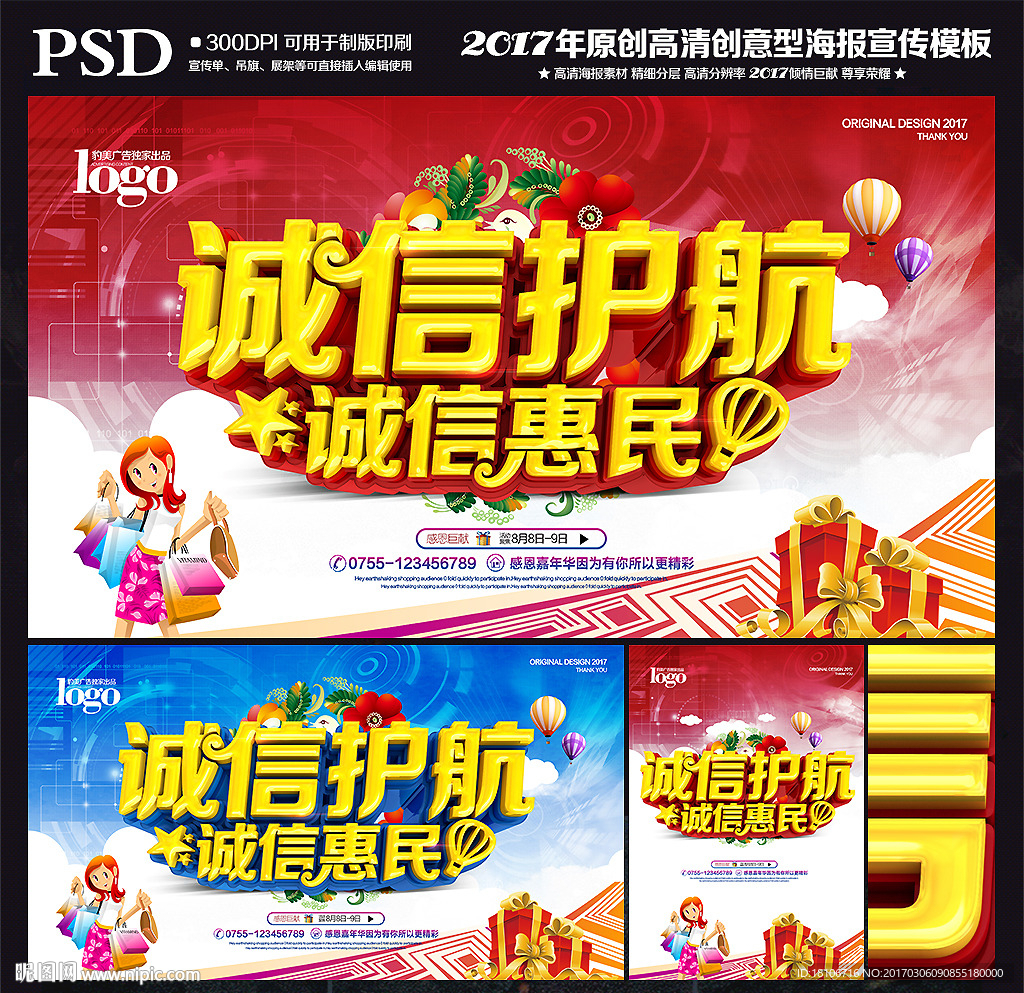 诚信315